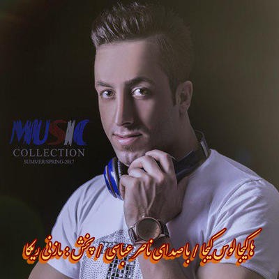 ناصر عباسی ها کیجا لوس کیجا